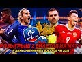 Россия - Франция розыгрыш 2-х билетов на товарищеский матч на стадионе Санкт-Петербург