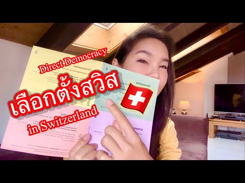 วีดีโอ: พวกเขาอาศัยอยู่อย่างไรในสวิตเซอร์แลนด์