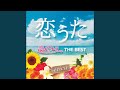 恋、告げる (short ver.2)
