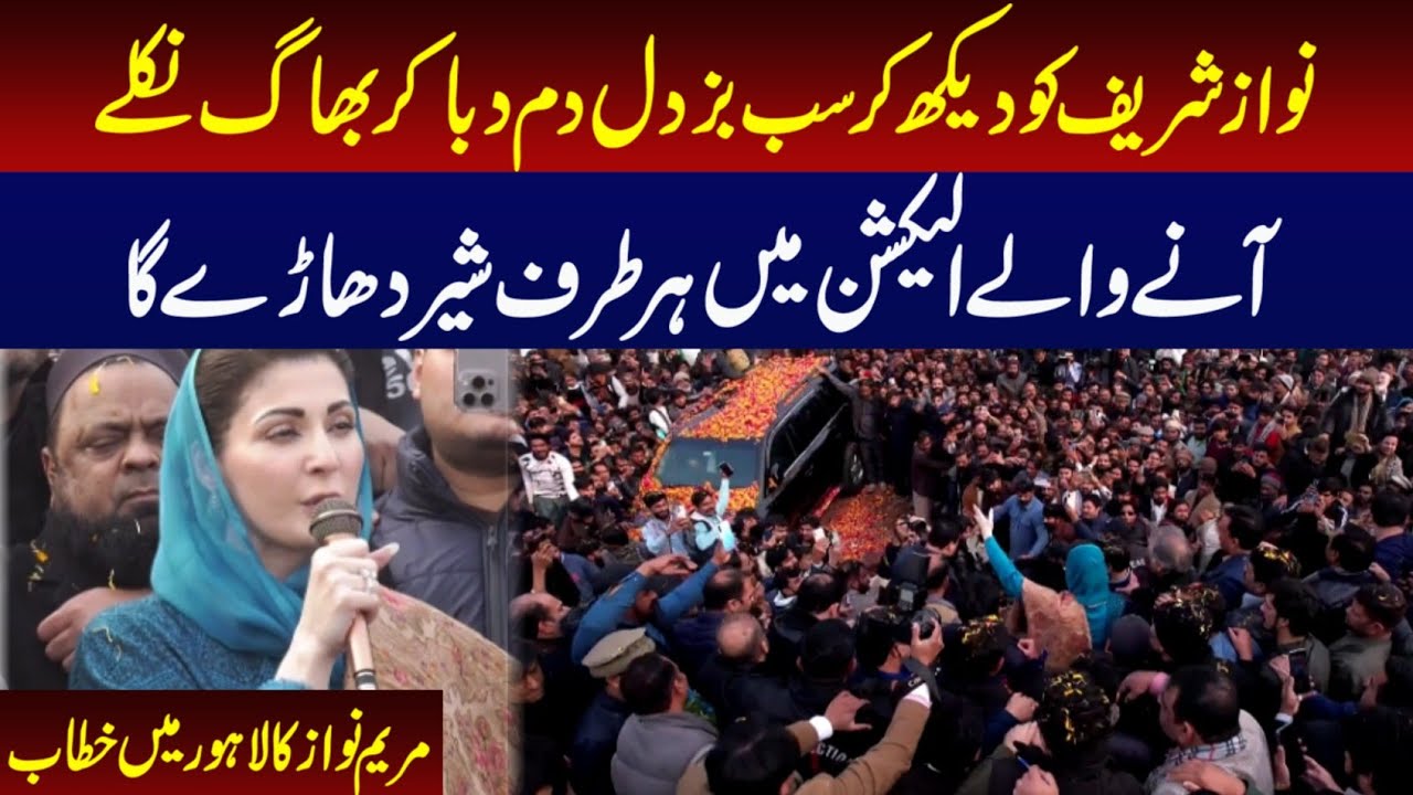Maryam Nawaz Speech | PMLN Power Show In Lahore | Pakistan Express