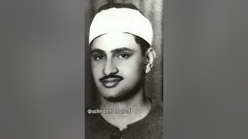 تلاوة رائعة من #سورة_النحل للقارئ الشيخ #محمد_صديق_المنشاوي #المنشاوي من #ليبيا