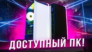 КАК СОБРАТЬ ДОСТУПНЫЙ ПК В 2021 ГОДУ? СБОРКА ИГРОВОГО ПК!