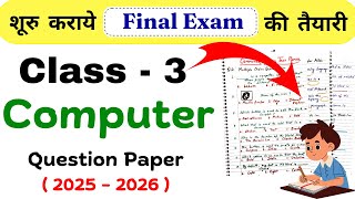 Class 3 Computer Annual Question Paper | Class 3 Computer Test Paper| Computer Worksheet for Class 3