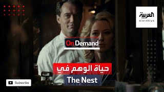 On Demand | حياة الوهم توصل 