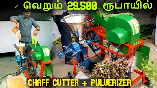வெறும் 29000 ரூபாயில் Multipurpose Chaff Cutter | கோழி,ஆடு ,மாடு,மீன் அனைத்திற்க்கும் #srianjayneya