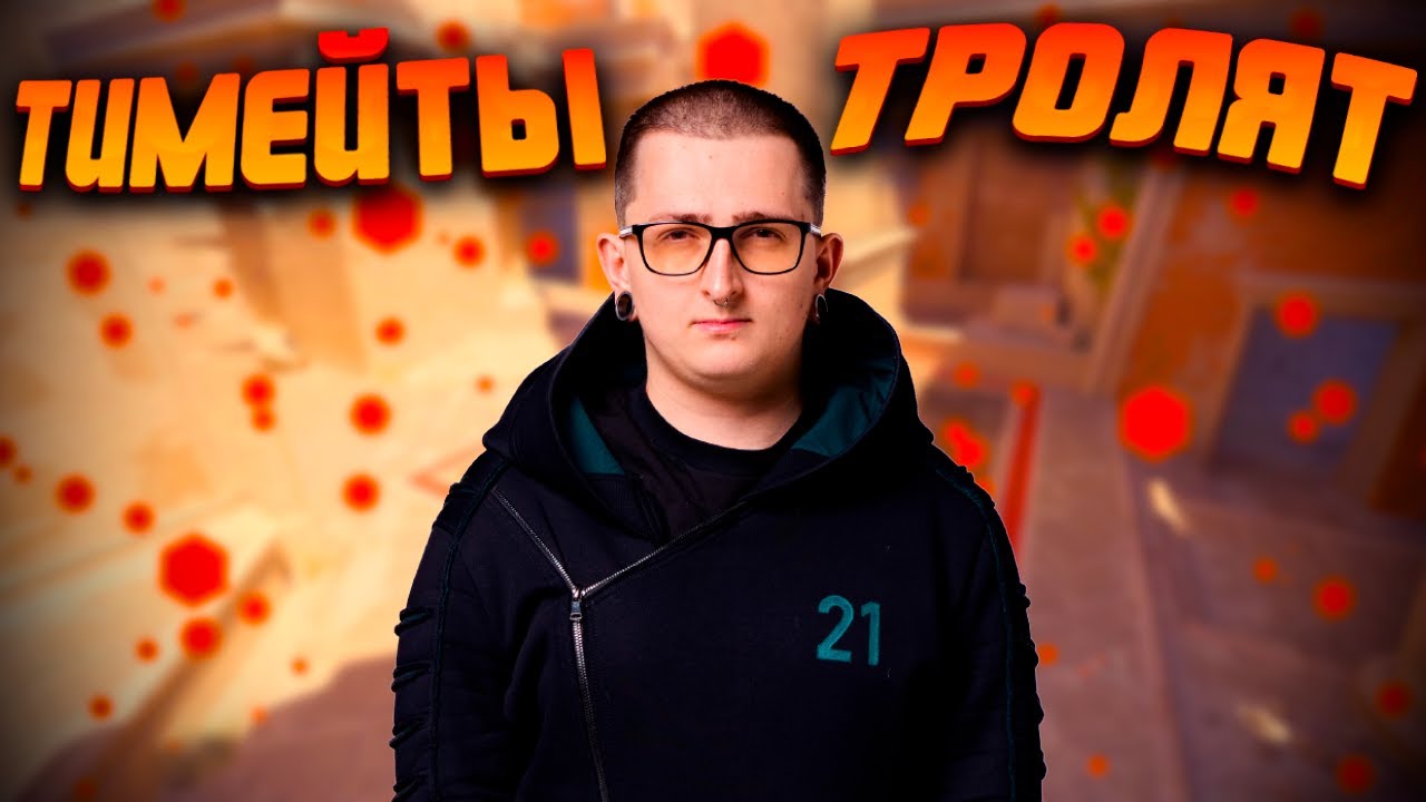 ТИМЕЙТЫ lollipop21k ТРОЛЯТ КАК МОГУТ