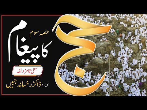 Importance of 10 days of Dhul hijjah | AliyaTariq