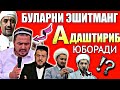 Буларни эшитманг адаштириб юборади дейдиган «даъват»чиларга | Шайх Абдуллоҳ Зуфар Ҳафизаҳуллоҳ