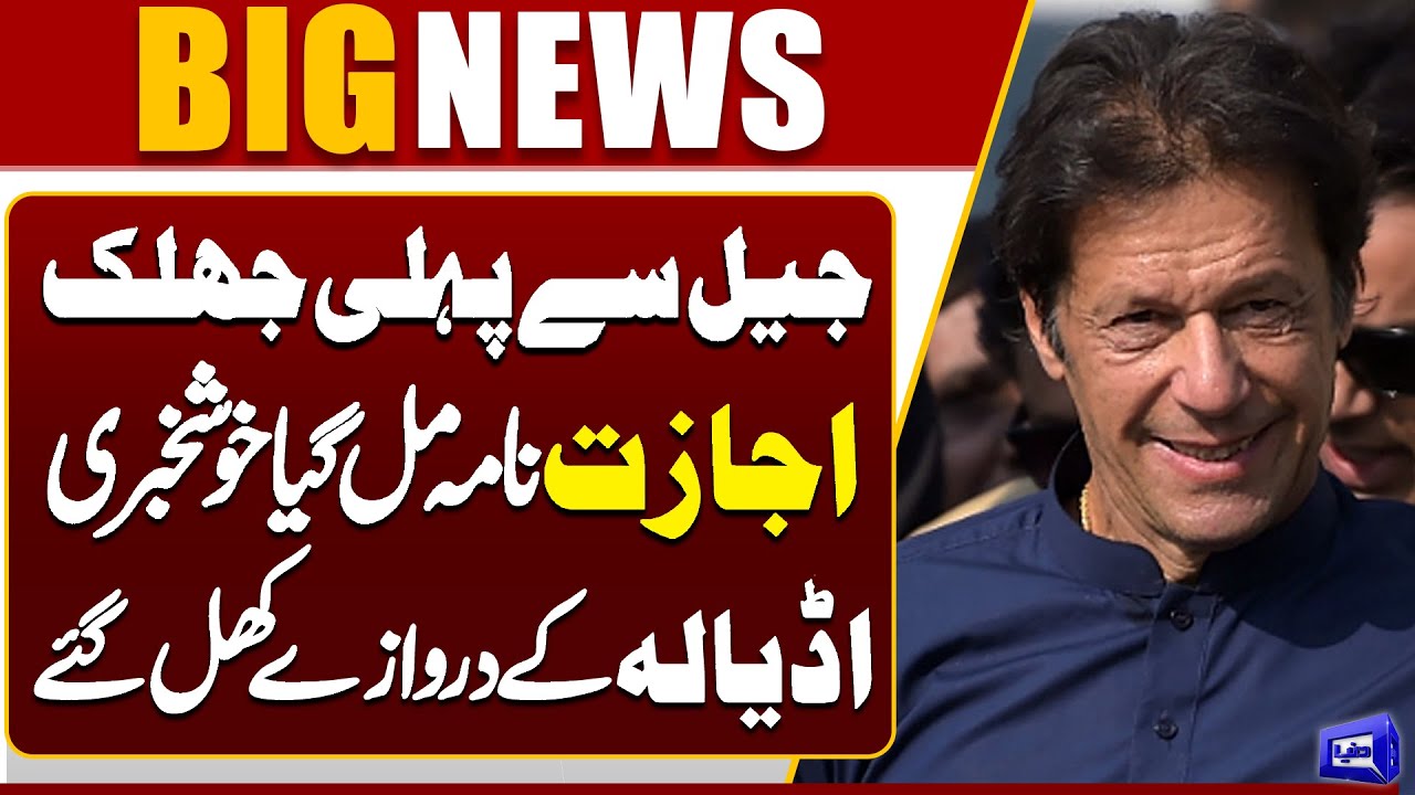 Permission Letter Received | Adiala Doors Open for Imran Khan | Good News For PTI | Dunya News