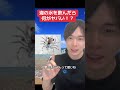 海の水を飲んだらヤバいよ!