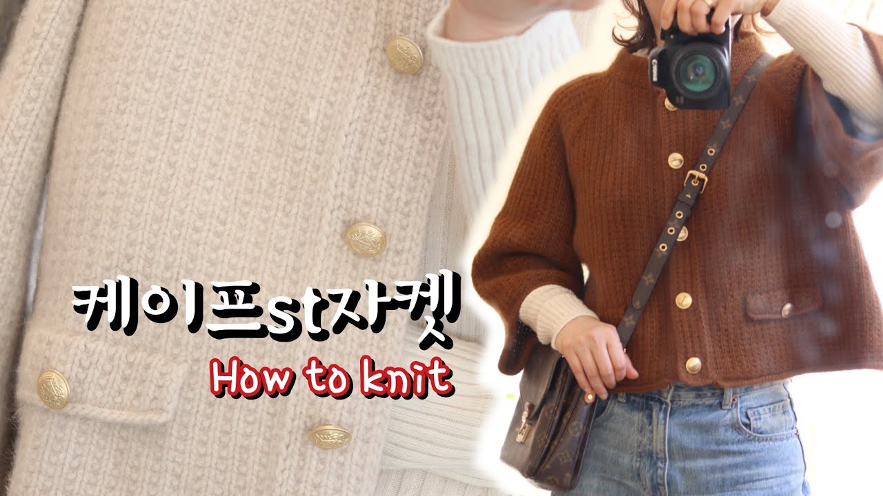 [ENG]케이프 st 자켓뜨기 l 탑다운 자켓 