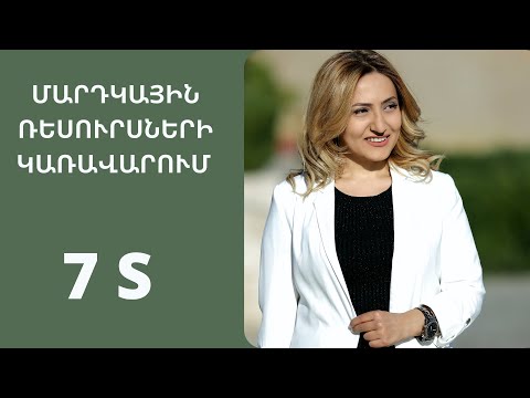 Video: Ձեռնարկությունը ՝ որպես կառավարման օբյեկտ