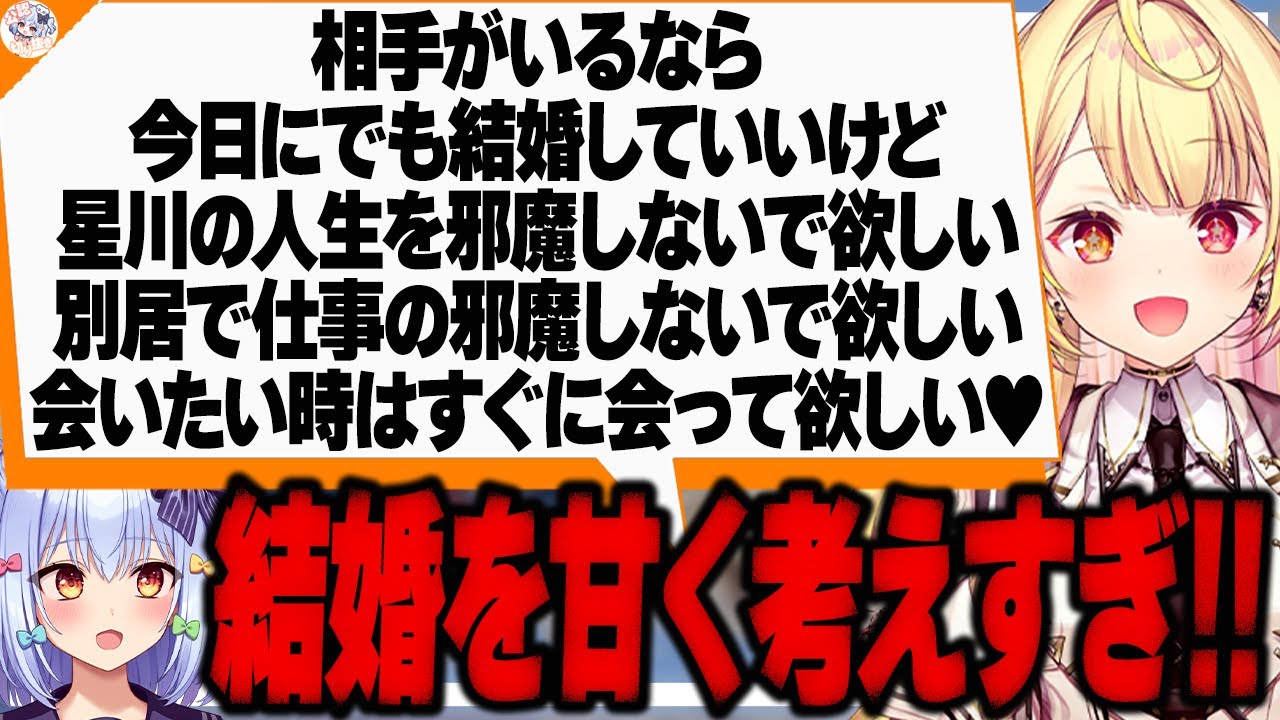 【結婚観】佃煮のりおの結婚生活を聞き、自分の不向きさに絶望する星川サラ【#犬山恋愛研究所 犬山たまき】