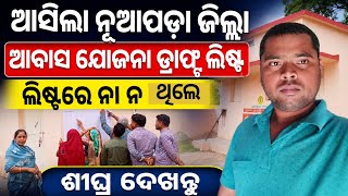 PM Awas Yojana draft list for Nuapada district released today!! PM Awas Yojana new list 2026! PMA...