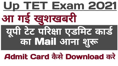 Up TET ka admit card kaise download kare | up tet exam today latest news | up tet exam kab hoga