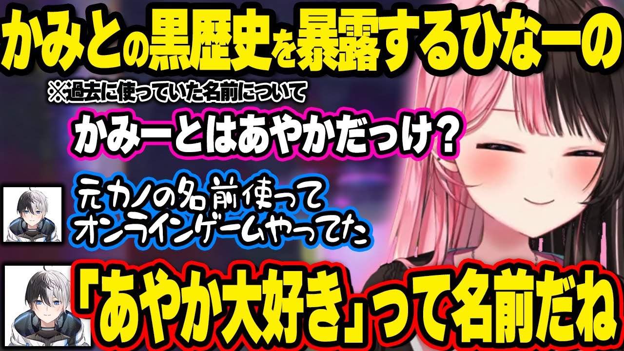 かみとの黒歴史が強すぎてボドカの過去の名前が霞んでしまう、厄介をするボドカに文句が出るおれあぽ、ボドカを理解しすぎているかみと【橘ひなの/ぶいすぽ】
