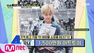 [ENG] [TMI NEWS/57회] 한 번 꽂히면 푹! 아트토이 덕후력 만렙 방탄소년단 RM! | Mnet 210310 방송