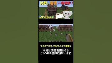 比較演算子と論理演算子ってなに？真理値表とテストパターン表も解説。マイクラ実演で理解できる！_part15 #マイクラ ,#プログラミング ,#python ,#shorts