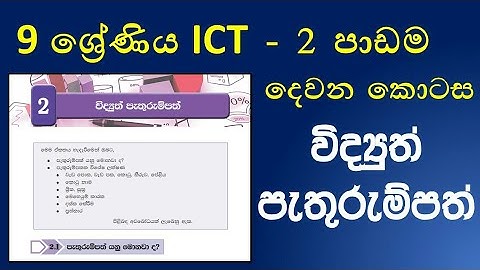 Grade 9 ICT textbook 2nd lessons electronic spreadsheet part I | 9ශ්‍රේණිය ICTවිද්‍යුත් පැතුරුම්පත්