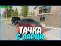 ПОТРАТИЛ 15.000 AZ НА ЛАРЦЫ! ВЫБИЛ МАШИНУ! | #745 | Родина RP (CRMP)