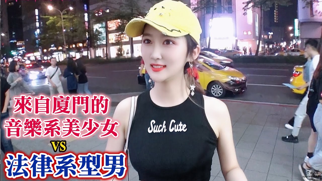＃451黑男邱比特：來自廈門的音樂系美女VS法律系型男（LOVE & PEACE）2019年的台北