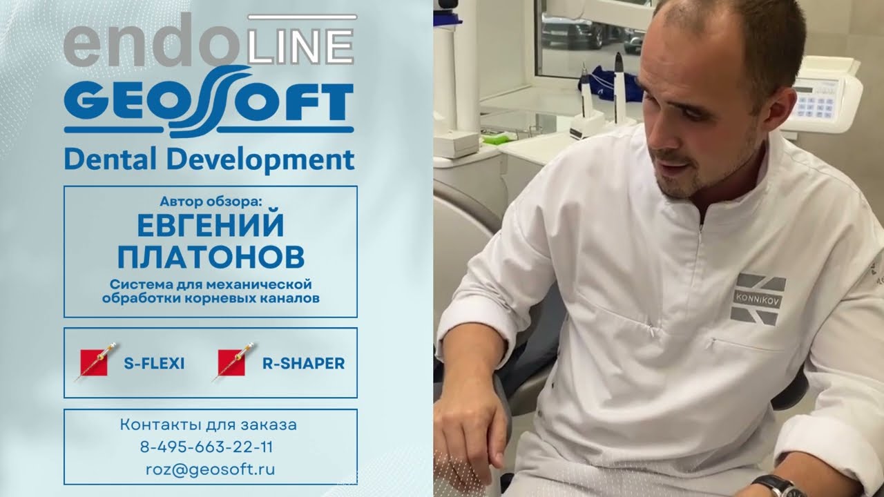 Евгений Платонов - Система для механической обработки корневых каналов ...