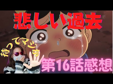 【王様ランキング第16話】悲しい！！辛い！！みんなそれぞれ重い過去【感想】【2022冬アニメ】