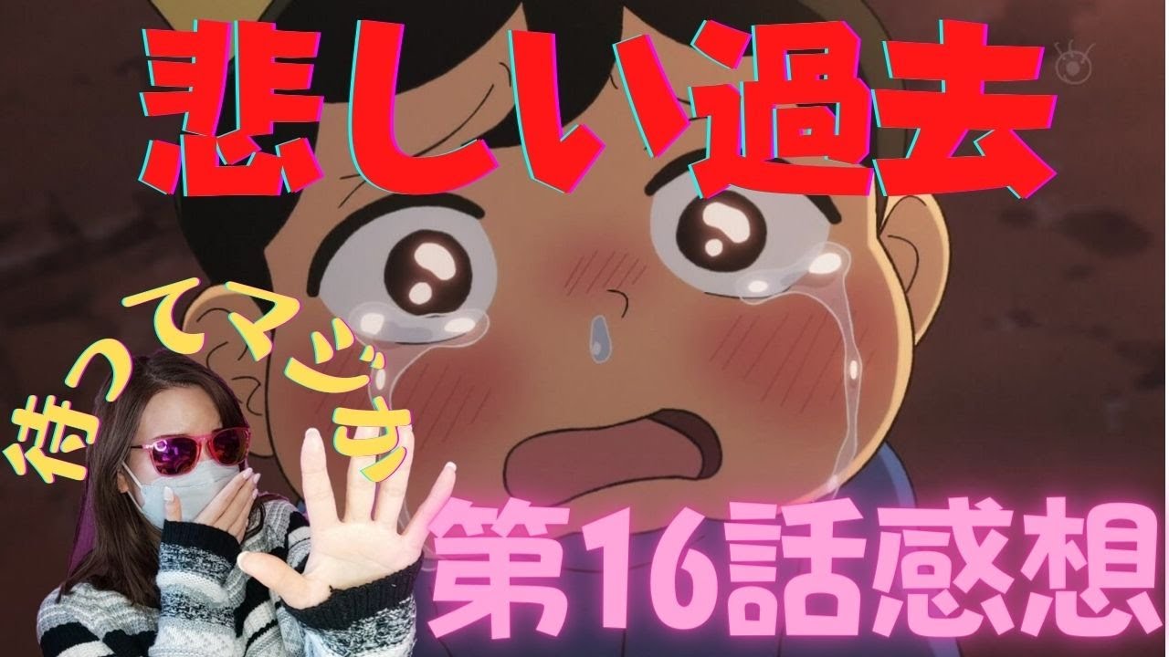 王様ランキング第16話 悲しい 辛い みんなそれぞれ重い過去 感想 22冬アニメ ランキングまとめ速報