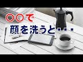 やりがちだけど起床後にやってはいけない事４選