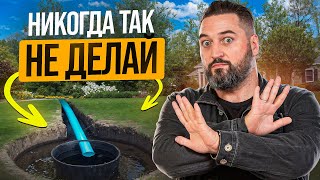 Выводить воду от септика ТОЛЬКО ТАК! Не повторяй ОШИБОК! Септик БЕЗ ОТКАЧКИ! Евролос Про 5