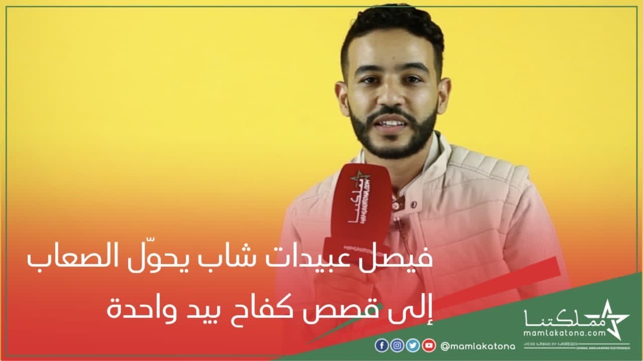 فيصل عبيدات شاب يحوّل الصعاب إلى قصص كفاح بيد واحدة