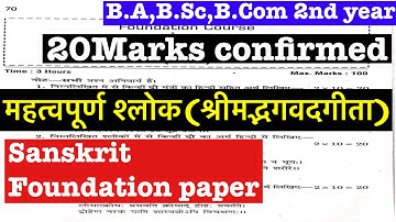 Foundation course Sanskrit 2nd year B.A,B.Sc,B.com Important previous year Question paper Ccs meerut