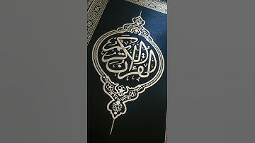 موسى عيسى سورة الهمزة  تقليد علي جابر