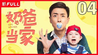 [EngSub] Guys With Kids ▶EP04：A child and his three dads| #LuoYunXi | Drama Box Exclusive screenshot 4