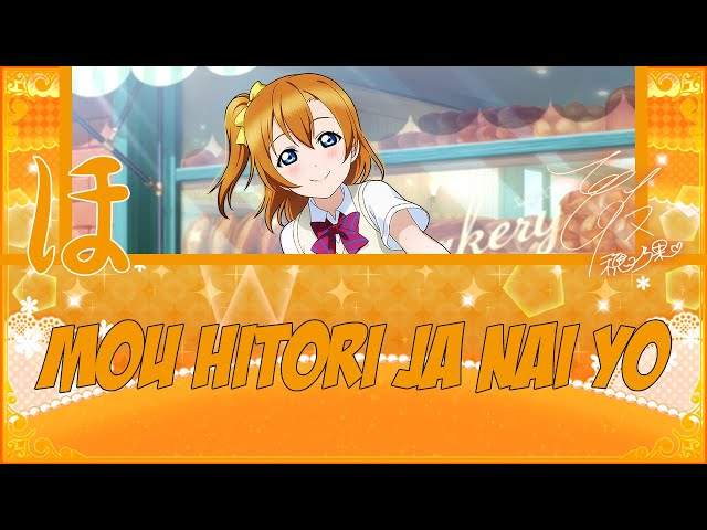 Kousaka Honoka - Mou Hitori Ja Nai yo - Color Coded (ROM/ENG/PTBR) class=