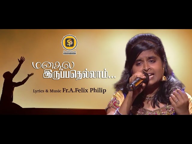 Manasula, Yazhini super singer, மனுசுல, new christian melody song, Fr. Felix Philip, new prayer song class=