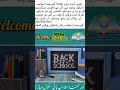 Welcome back to School 🏫🎒 #school #youtubeshorts
