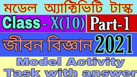 Model Activity Task, Class 10, Life Science Part-1 / মডেল অ্যাক্টিভিটি টাস্ক দশম শ্রেণী জীবন বিজ্ঞান