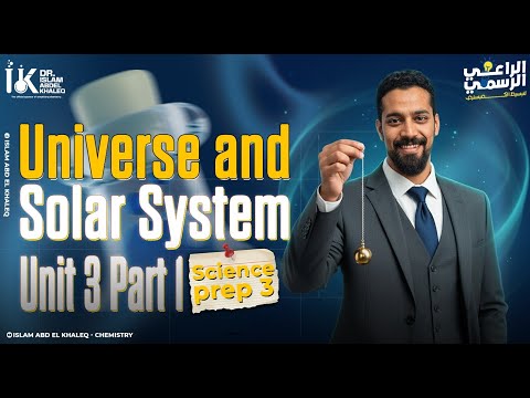 Final Revision Science Prep 3 Unit 3 The Universe And Solar System المراجعه النهائية لساينس 3اعدادى