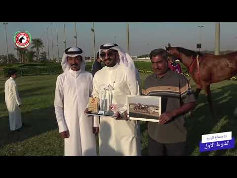 الاجتماع 4 الشوط 1 الجواد اشقر حمود المالك البيرق