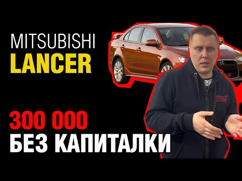 Mitsubishi Lancer X: 1.5 или 2.0 - что выбрать? Разбираемся!