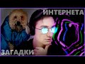 Дневная доза интернета с Олёшей 6