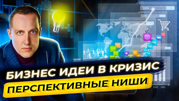 Топ 6 Перспективных Ниш для Бизнеса в 2022 Году Как Заработать в Изменяющемся Российском Рынке