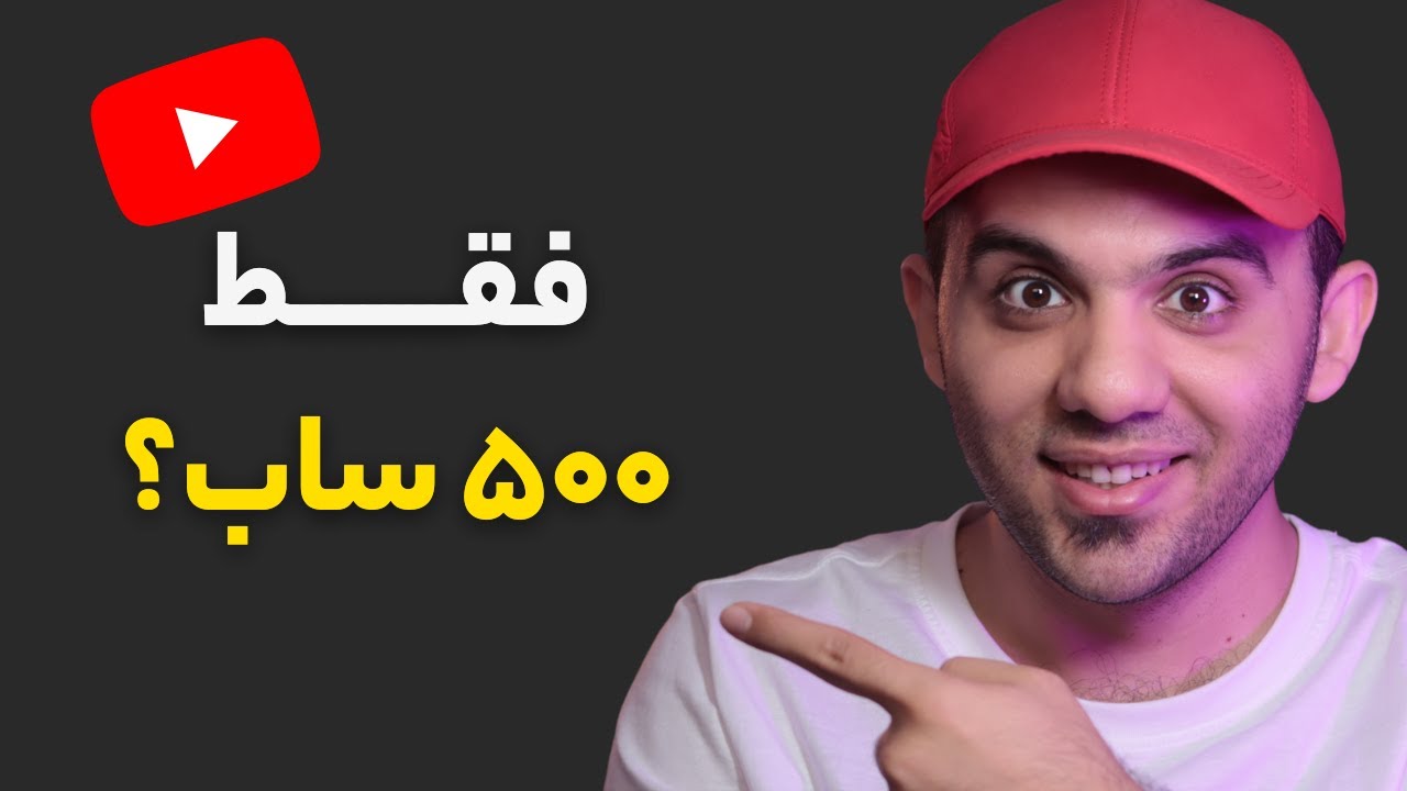 ⁣جزئیات شرایط جدید 🤑 درآمدزایی از یوتیوب