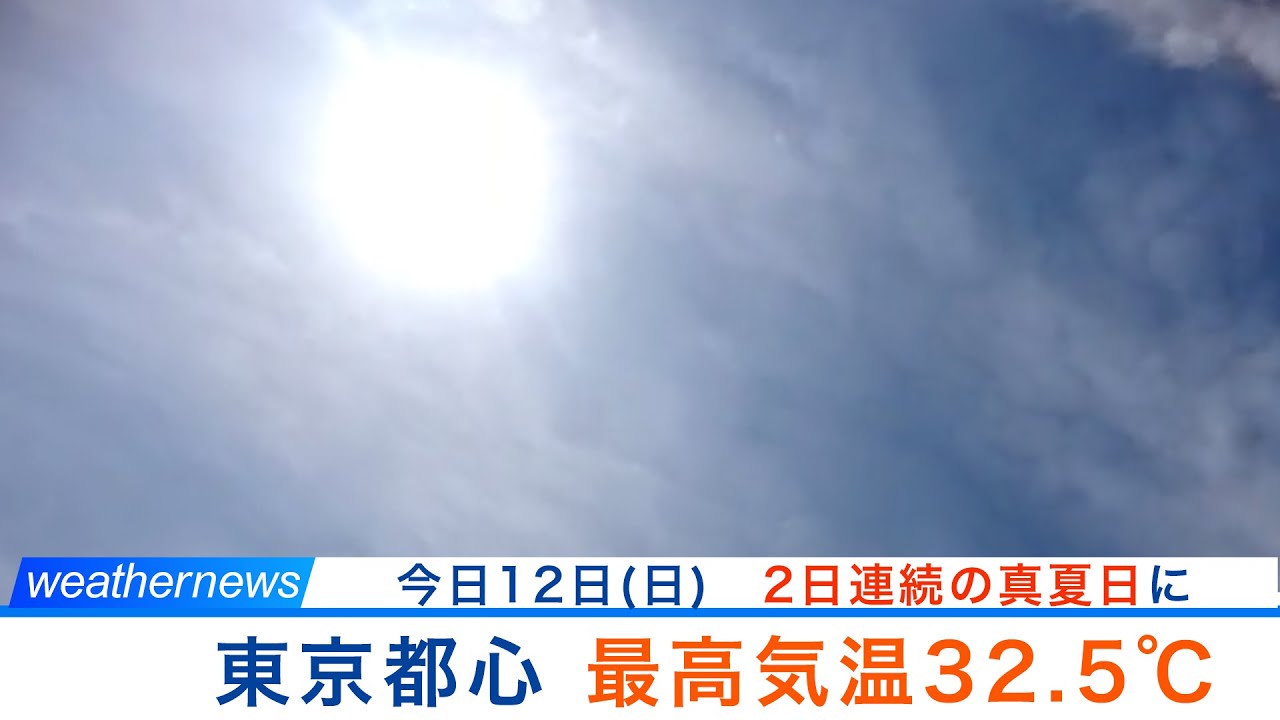 東京 今日 の 気温