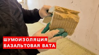 Шумоизоляция пола. Базальтовая вата. Ремонт квартир в Омске