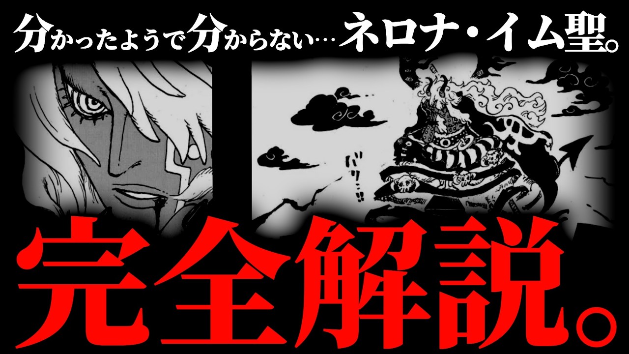 The true identity of Saint Nerona Im, fully understood in 8