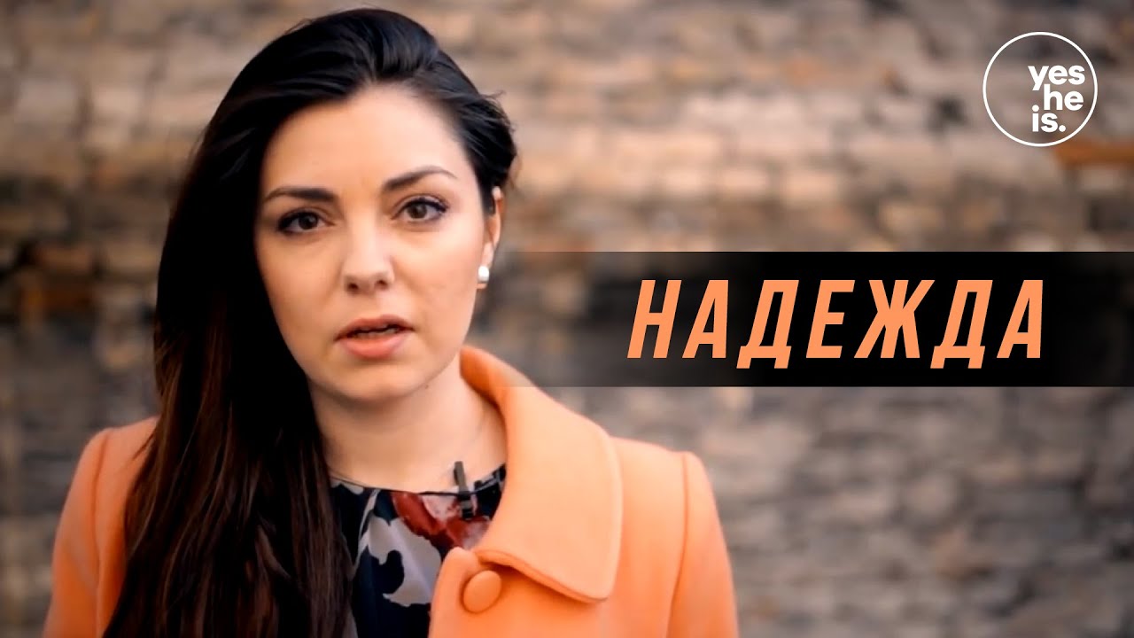 Лада надежда видео