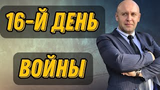 16 День Войны , Meta Сняла Некоторые Ограничения