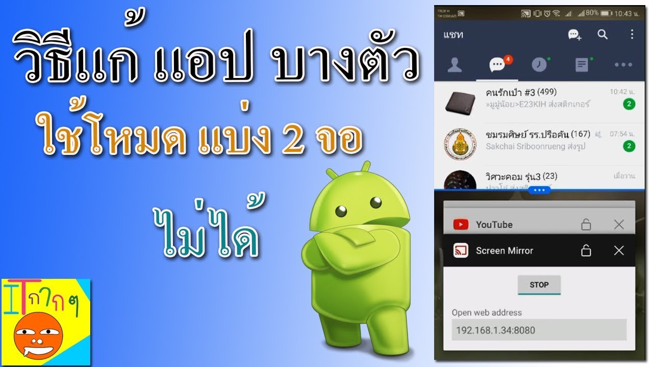 แอพแบ่งหน้าจอ New 2022 วิธีแก้ แอปบางตัว ใช้งานในโหมด แบ่งหน้าจอไม่ได้